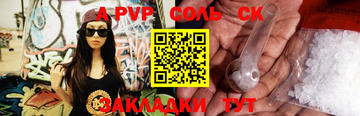 APVP СК  Alpha-PVP СК  Альфа ПВП крисы CK  А ПВП  Бахчисарай  Вход с VPN 
