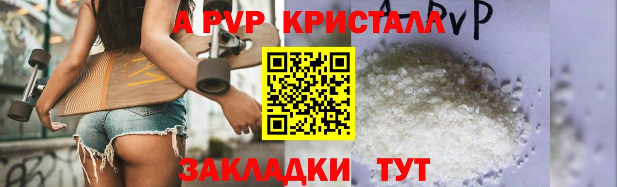 A PVP мука Бахчисарай