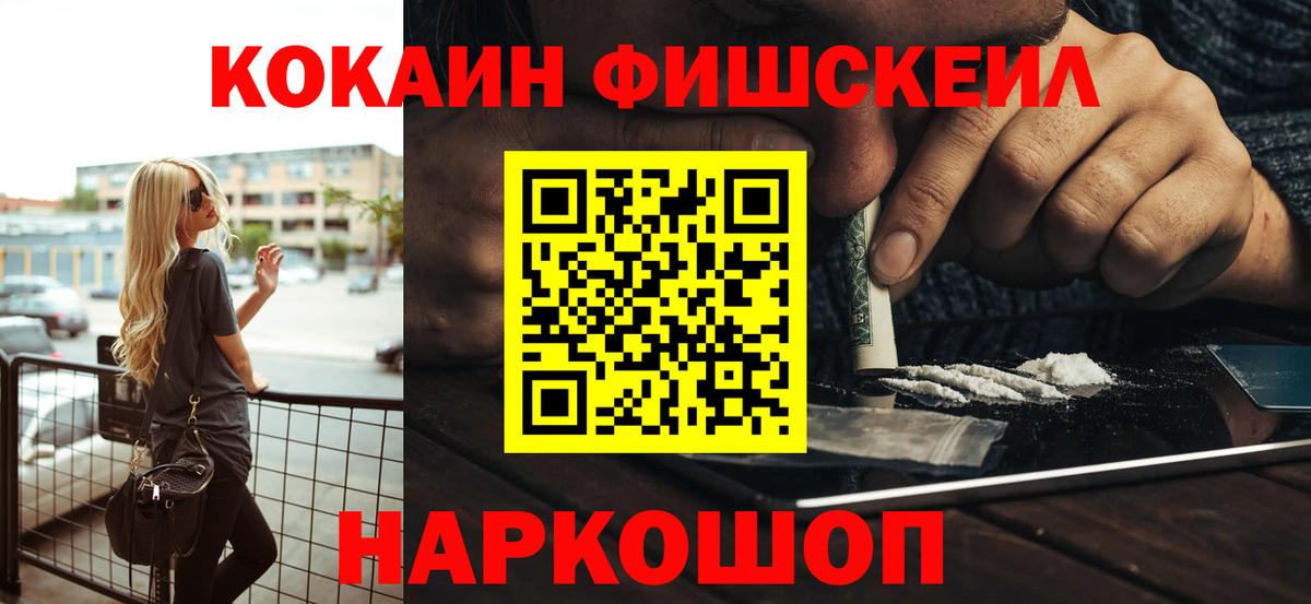 COCAIN Fish Scale  COCAIN FishScale  Бахчисарай  Вход с VPN 