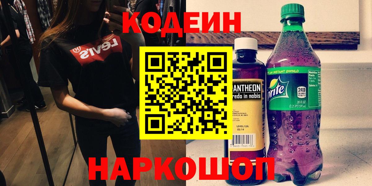 Codein Purple Drank  Вход с VPN  Бахчисарай 