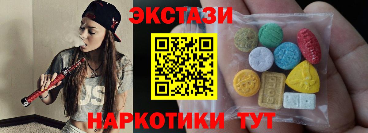 Экстази  площадка формула  ЭКСТАЗИ TESLA  Ecstasy 250 мг  Бахчисарай 