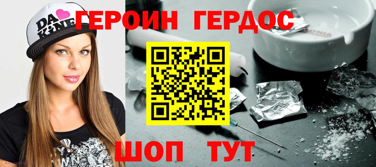 ГЕРОИН Heroin  Вход с VPN  Бахчисарай 