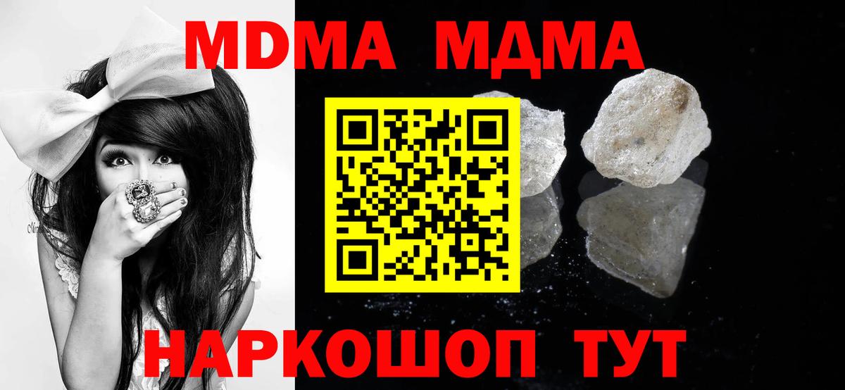 МДМА crystal  Вход с VPN  MDMA  Бахчисарай 