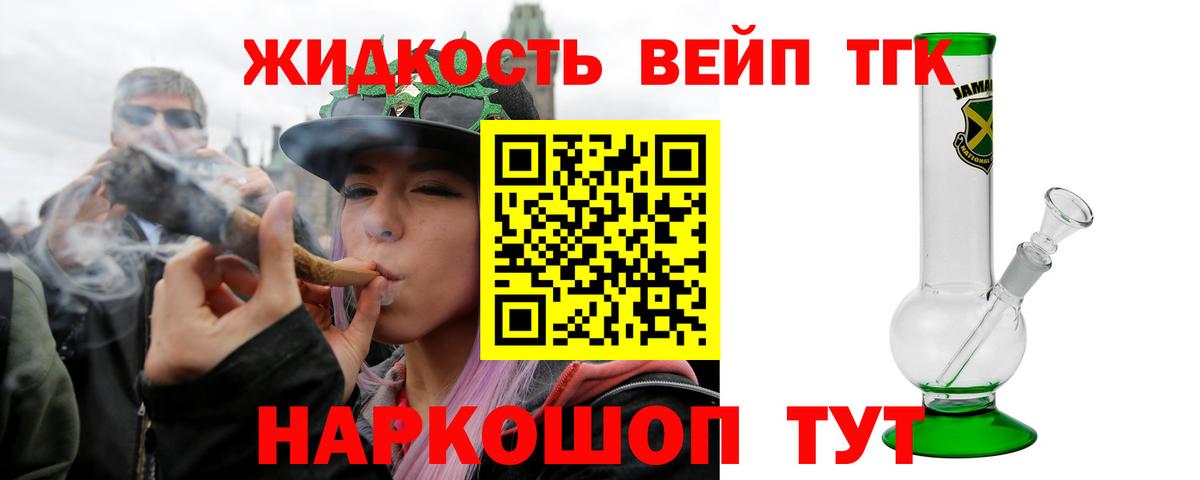 Дистиллят ТГК жижа  Дистиллят ТГК вейп  Вход с VPN  Бахчисарай 